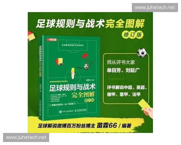 足球比赛规则解析与新变化探讨：从进攻到防守的全面解析